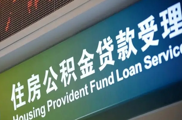 库尔勒重庆公积金提取代办新政（重庆公积金代取手续费）
